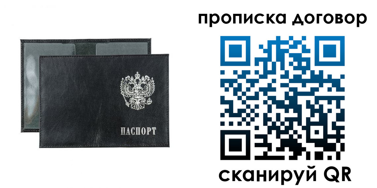 купить прописку в Павловске