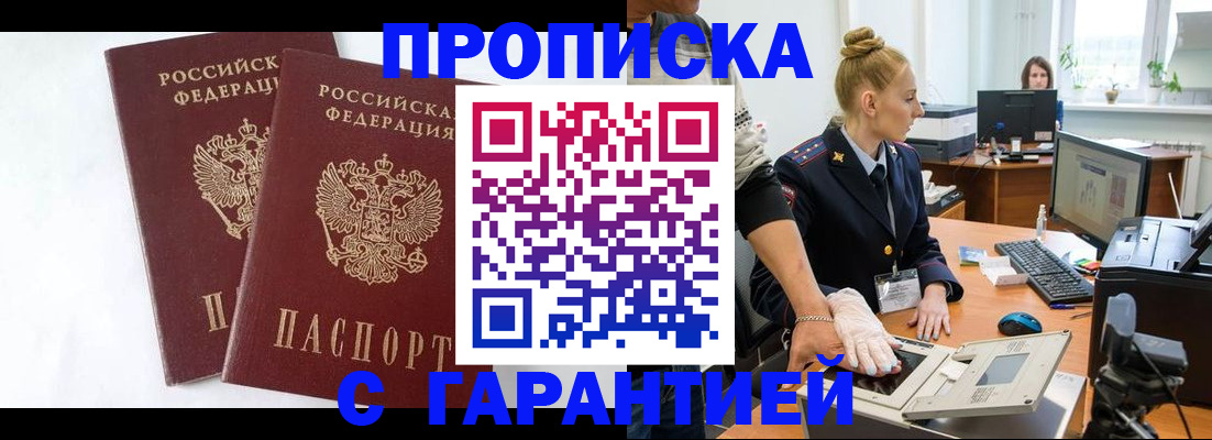 прописка для военкомата в Павловске