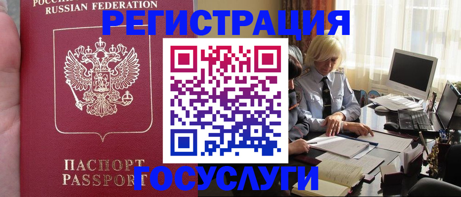 прописка регистрация в Павловске