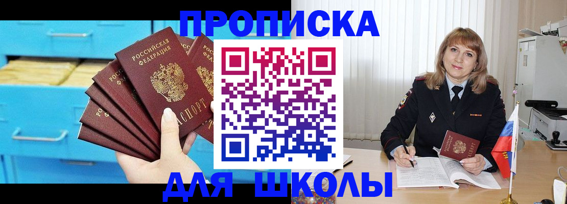 временная прописка в Павловске