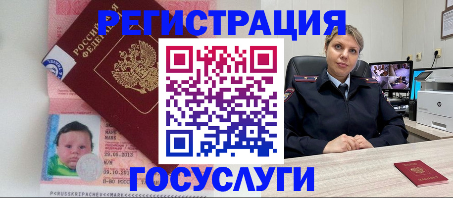 миграционный учет в Павловске