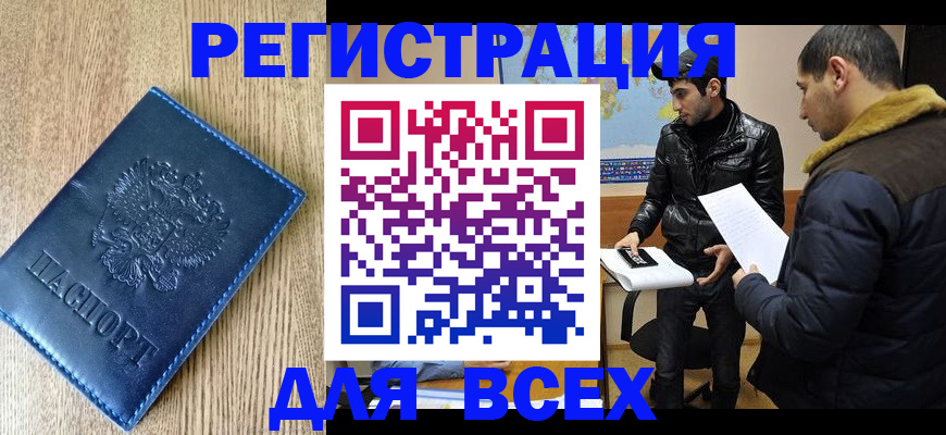 прописка штамп в Павловске