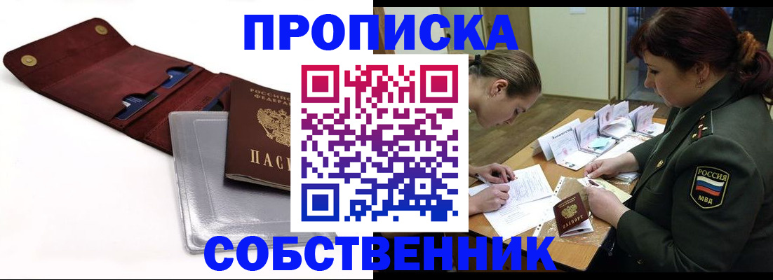 временная регистрация недорого в Павловске