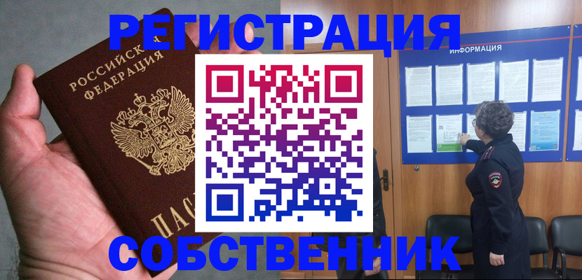 купить прописку в Павловске