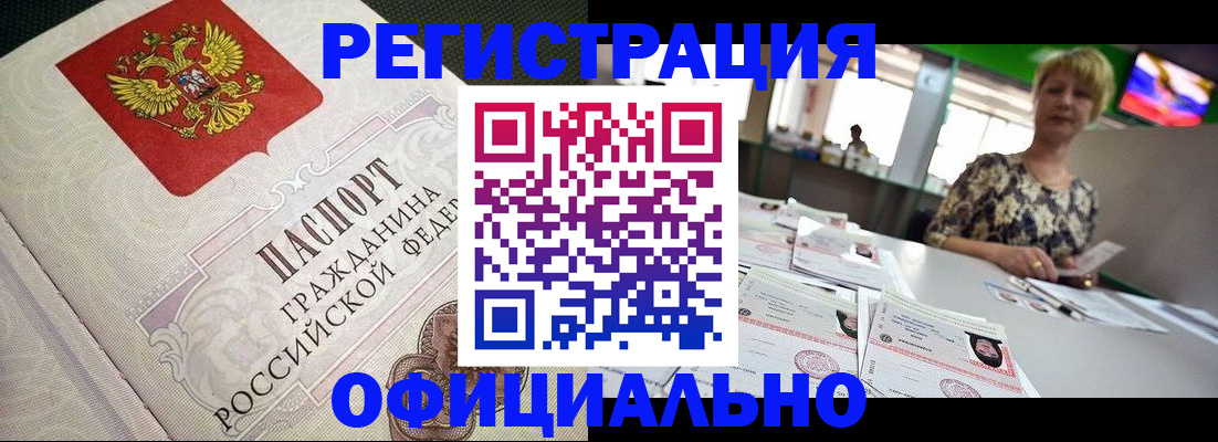 миграционный учет в Павловске