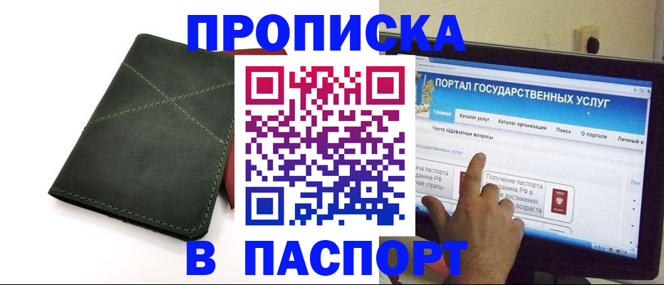 временная регистрация в Павловске