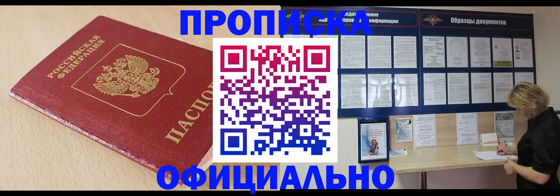 временная прописка в Павловске